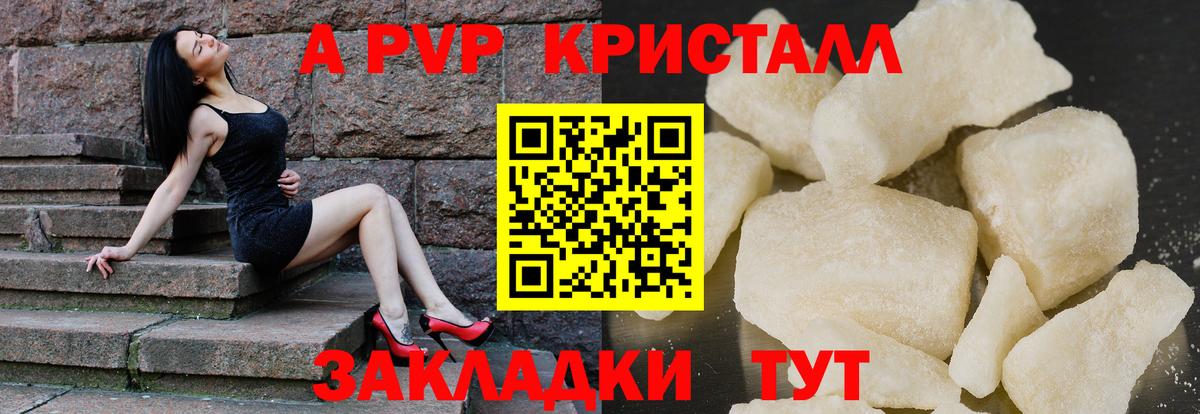 Alpha-PVP кристаллы  A-PVP кристаллы  А ПВП кристаллы  Выкса  Вход с VPN 