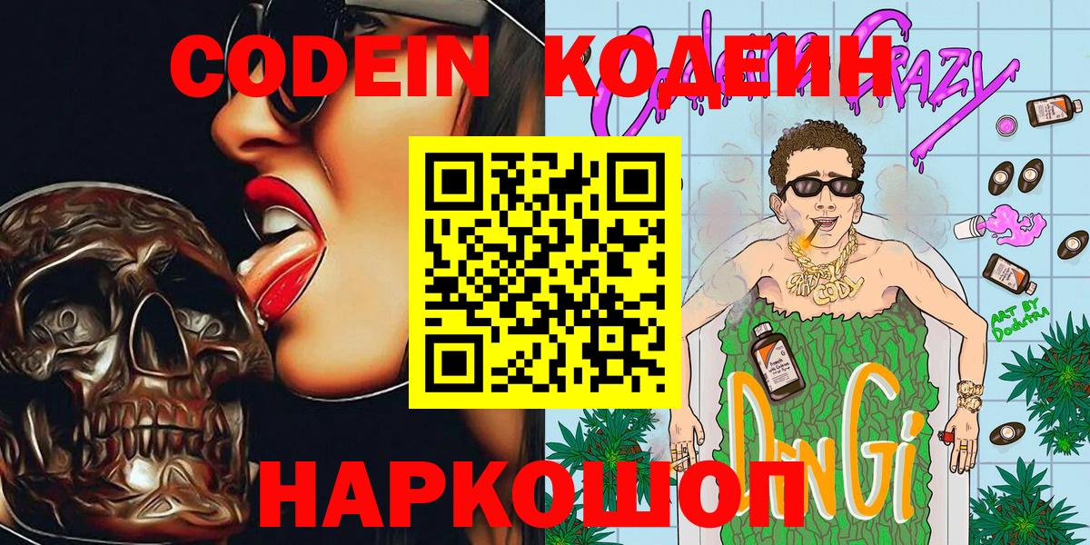 Codein Purple Drank  Вход с VPN  Выкса 