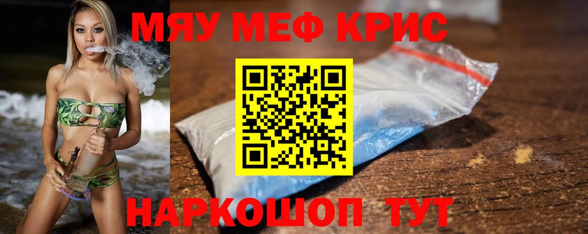 МЯУ-МЯУ кристаллы  Меф VHQ  Меф  Выкса  Вход с VPN 