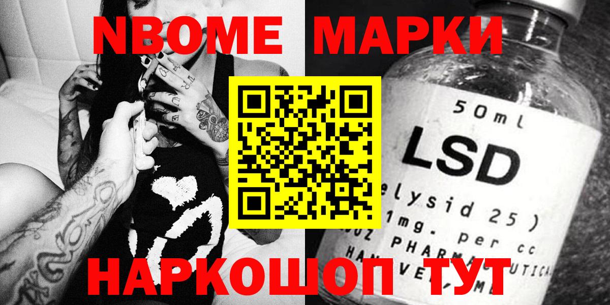 Марки N-bome 1500мкг Выкса